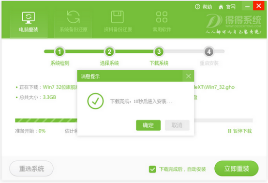 ibm笔记本重装系统win7用什么软件好