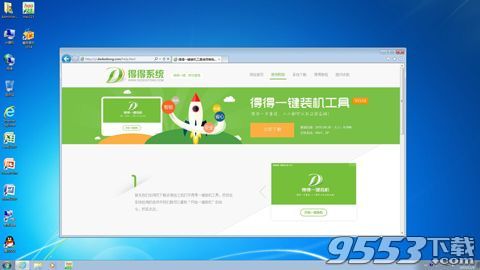 笔记本电脑怎么一键重装win7系统旗舰版