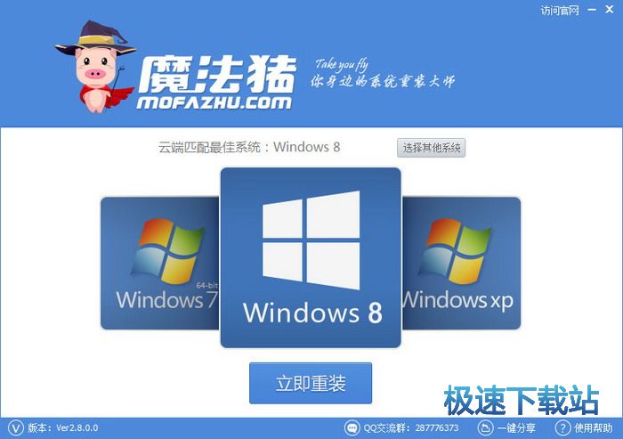 win7在线重装系统软件哪家好