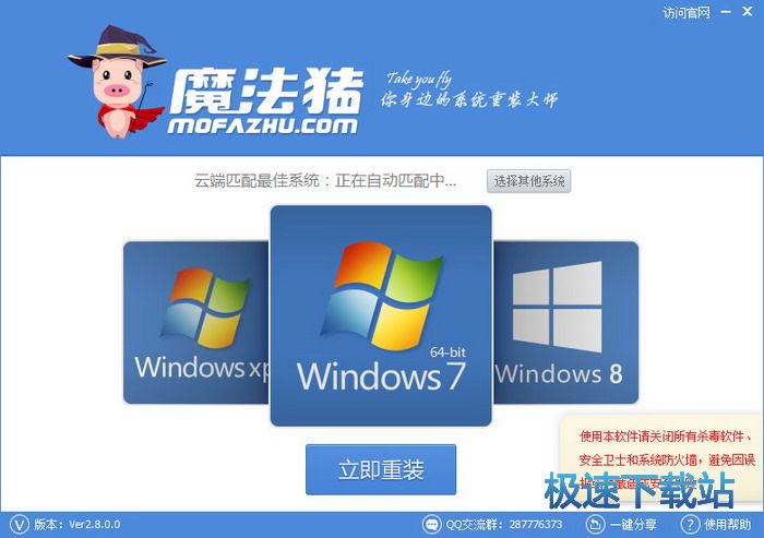 win7在线重装系统软件哪家好