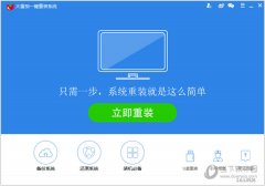 电脑一键重装win7系统软件哪家好