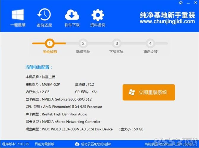 电脑怎么系统重装win7旗舰版