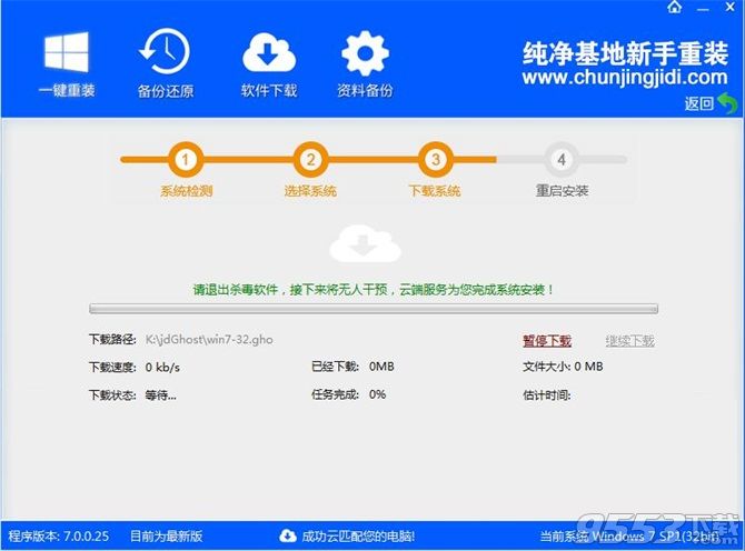 电脑怎么系统重装win7旗舰版