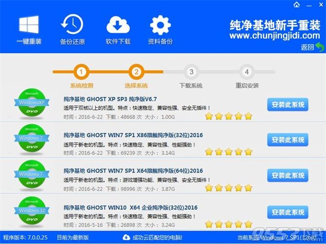 电脑怎么在线重装win7系统