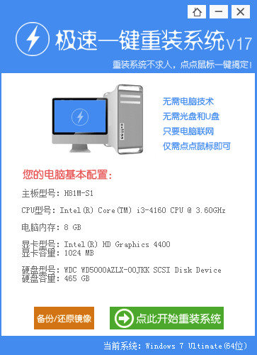 笔记本怎么一键重装系统win7