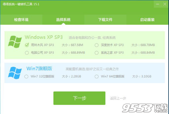 电脑一键重装win7 64位旗舰版图文步骤