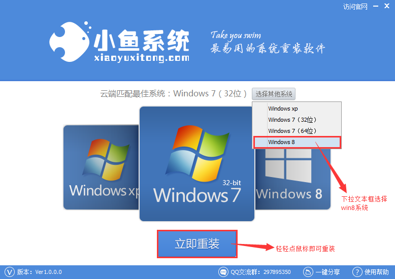 电脑系统一键重装win8系统图文教程