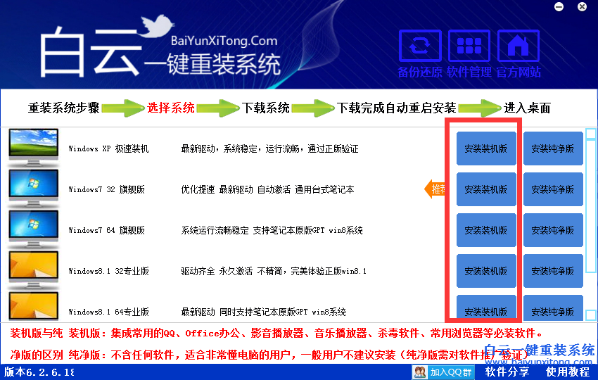 电脑win10重装系统XP详细步骤