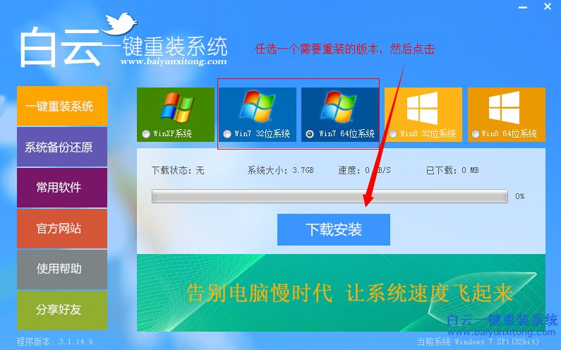 联想电脑重装系统win7旗舰版