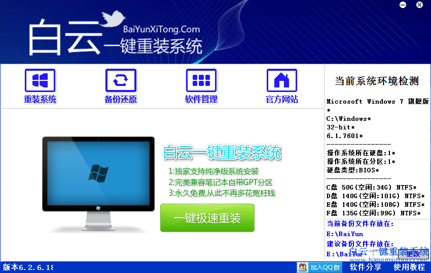 电脑慢怎么重装系统win7