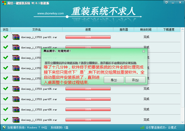 戴尔电脑一键重装系统win7详细步骤