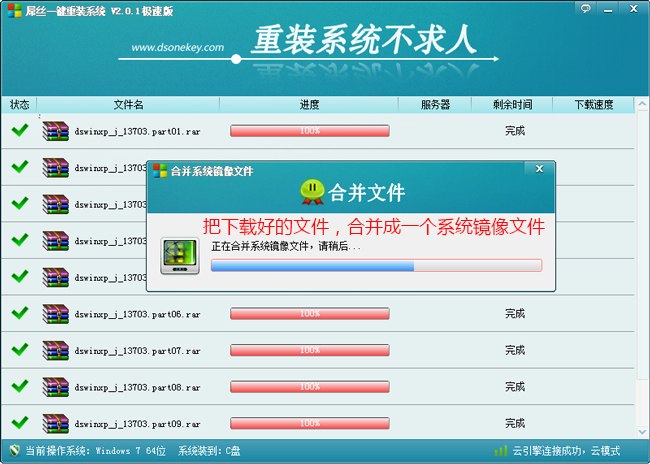 戴尔电脑一键重装系统win7详细步骤