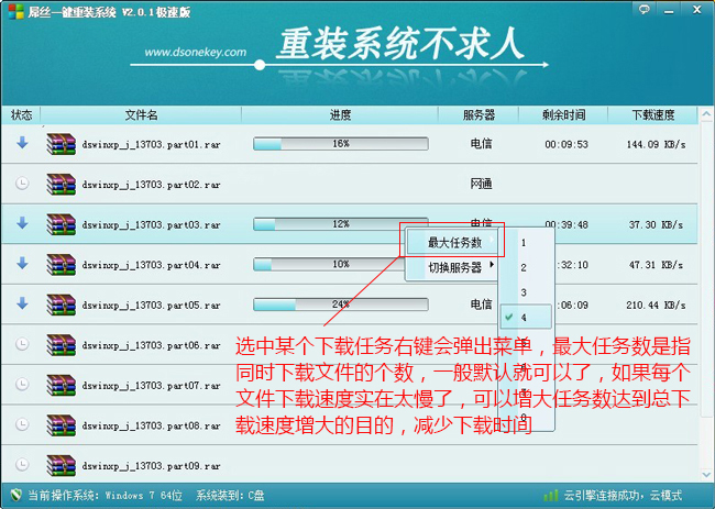 戴尔电脑一键重装系统win7详细步骤