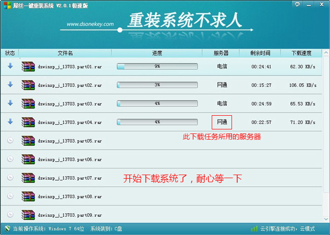 戴尔电脑一键重装系统win7详细步骤