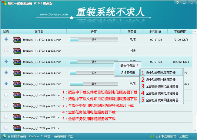 戴尔电脑一键重装系统win7详细步骤