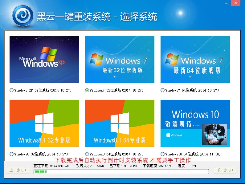 哪个软件可以一键重装系统win8