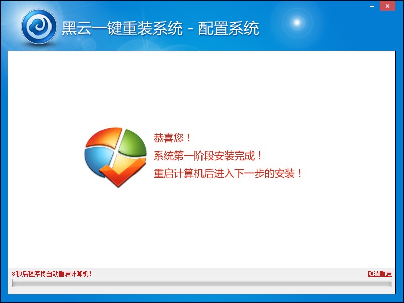 哪个软件可以一键重装系统win8