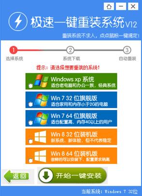 笔记本怎样一键重装系统win8