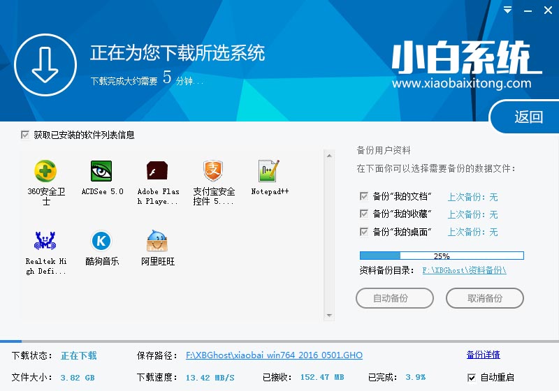 笔记本怎么在线重装win7系统64位