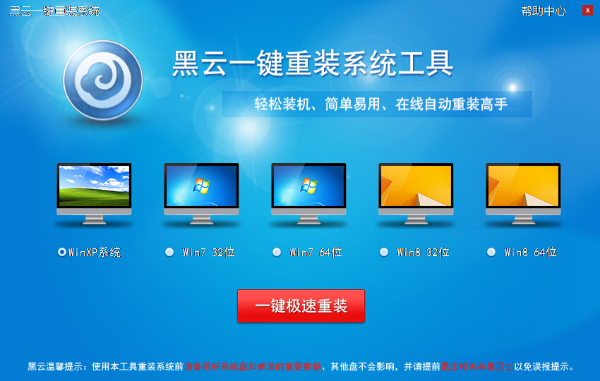 电脑系统重装windows7用什么软件好