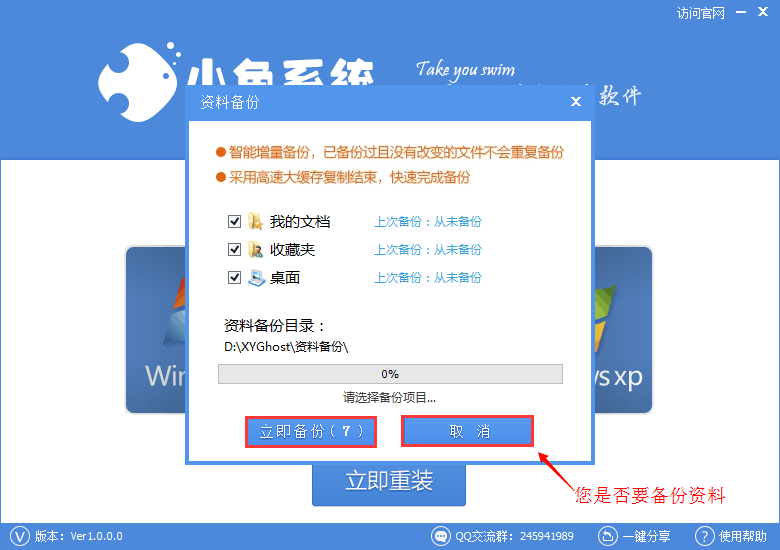 笔记本xp一键重装win7详细步骤