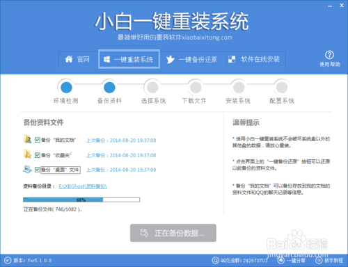 笔记本怎么在线重装系统win7 64位