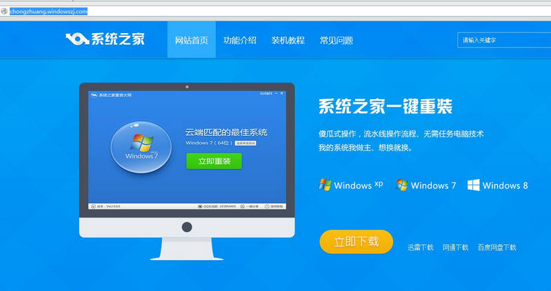 惠普电脑一键重装win8详细步骤