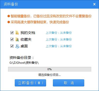 惠普电脑一键重装win8详细步骤