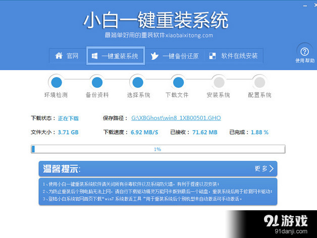 华硕电脑一键重装win7图文教程