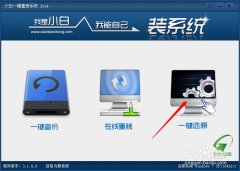 在线重装系统win8哪个软件好