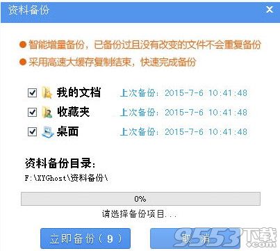 windows7怎么重装系统win8