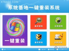 华硕笔记本一键重装win10用什么软件好