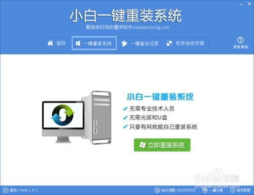 台式机什么软件可以重装系统win8