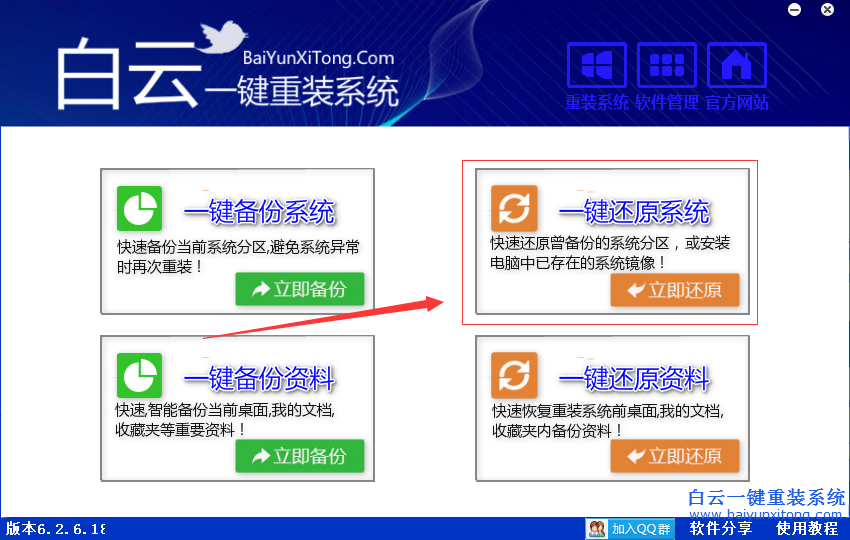 笔记本电脑怎么重装系统xp