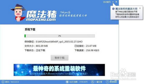 惠普电脑一键重装系统win7详细步骤