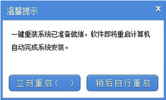 惠普电脑一键重装系统win7详细步骤