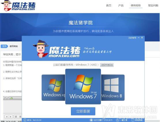 惠普电脑一键重装系统win7详细步骤