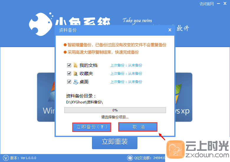 联想笔记本一键重装win8详细步骤