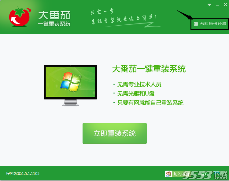 台式机怎么一键重装系统win8