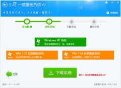 win7重装系统软件哪家好