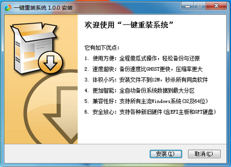 在线一键重装win8系统详细步骤