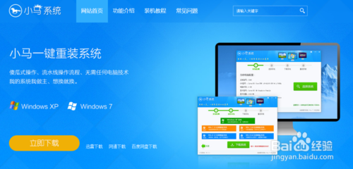 windows xp一键重装系统windows 7详细步骤