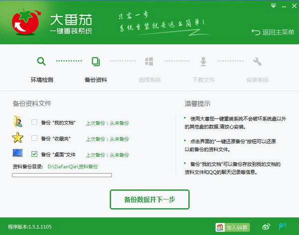 一键重装系统win7用什么软件好