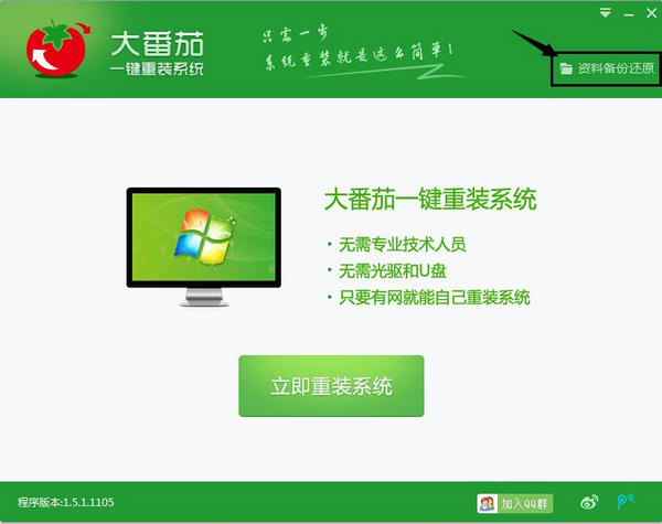 一键重装系统win7用什么软件好