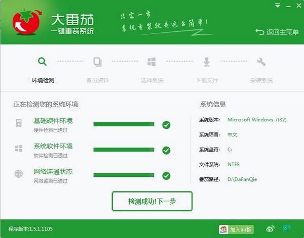 一键重装系统win7用什么软件好