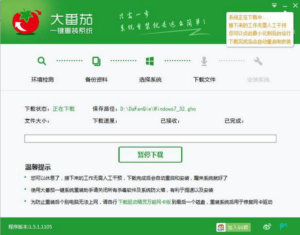 一键重装系统win7用什么软件好