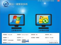 台式机如何一键重装win7系统