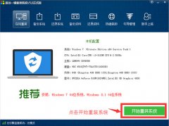 屌丝一键重装系统win7 32位详细步骤