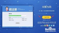 台式机重装系统win7用什么软件好