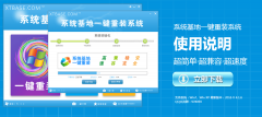 win7重装系统用什么软件好